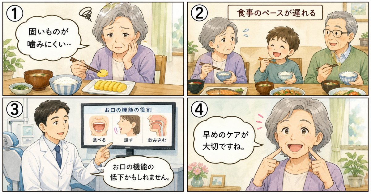 固いものが噛みにくい？オーラルフレイルのセルフチェックと対策