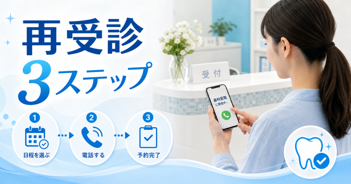 根管治療を半年放置…今さら行っても大丈夫？再受診3ステップ